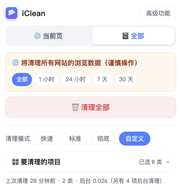 清理全部界面