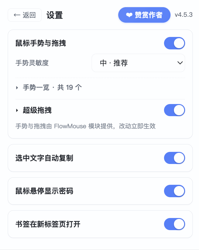 手势与拖拽设置界面截图