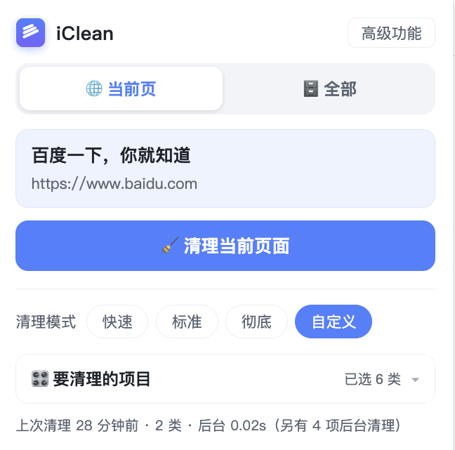 清理当前站点界面